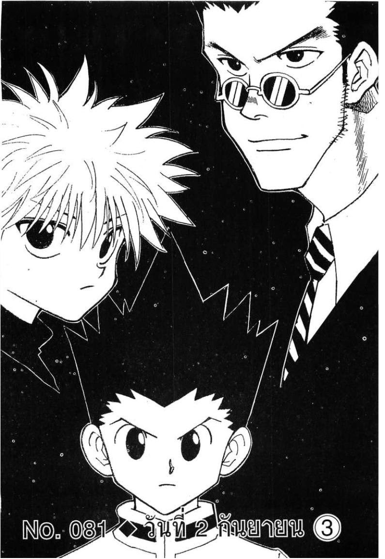 เธญเนเธฒเธ Hunter x Hunter