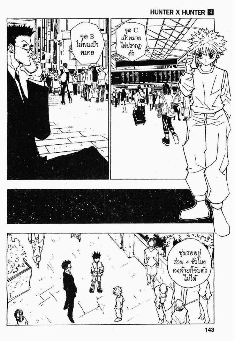 เธญเนเธฒเธ Hunter x Hunter