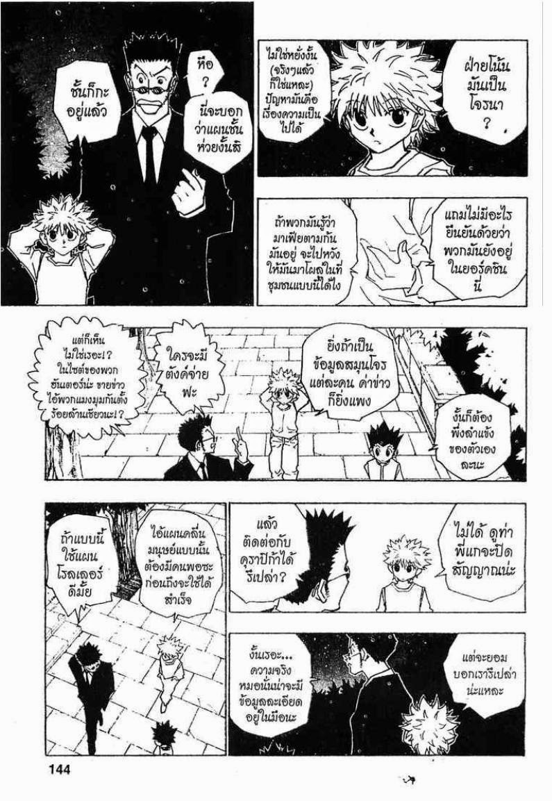เธญเนเธฒเธ Hunter x Hunter