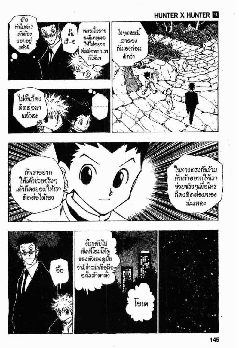 เธญเนเธฒเธ Hunter x Hunter