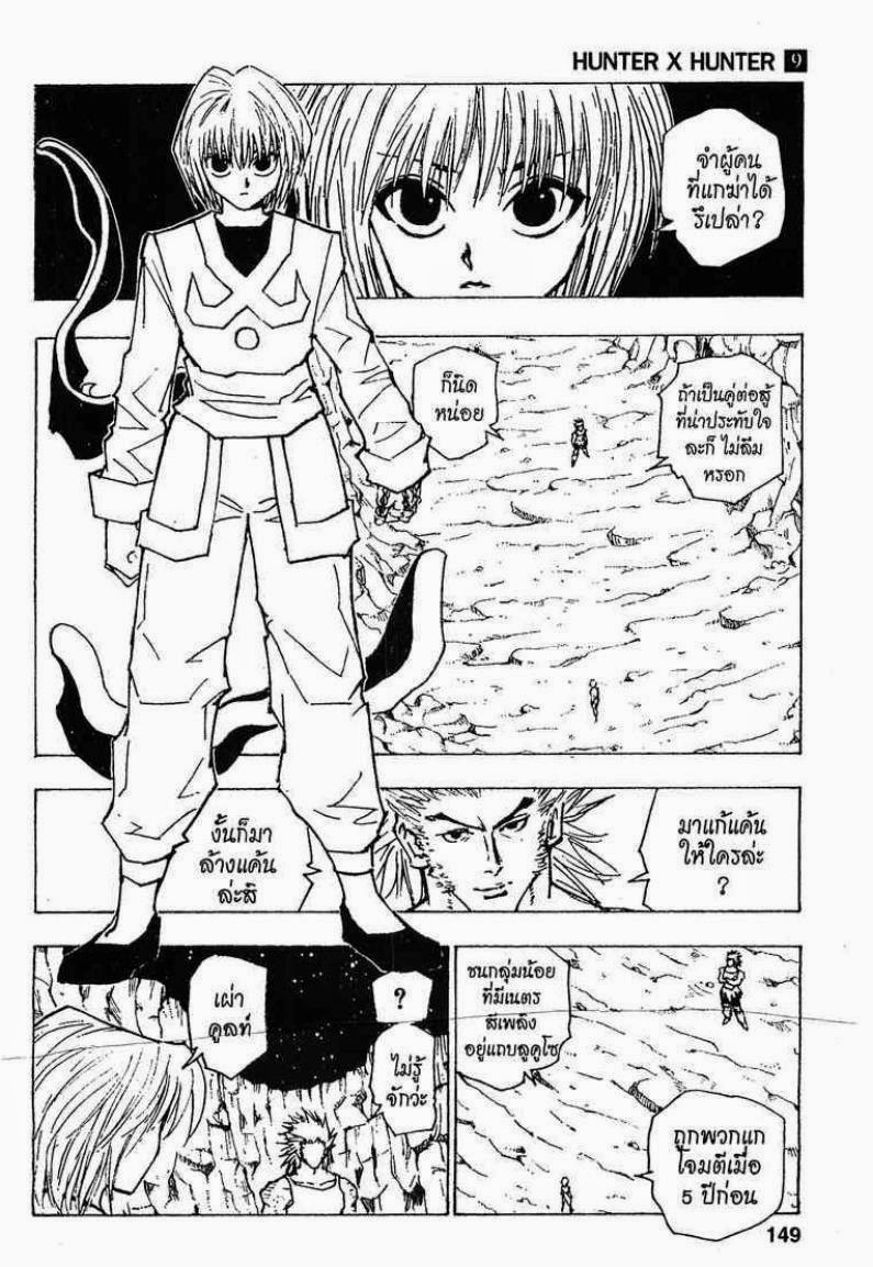 เธญเนเธฒเธ Hunter x Hunter