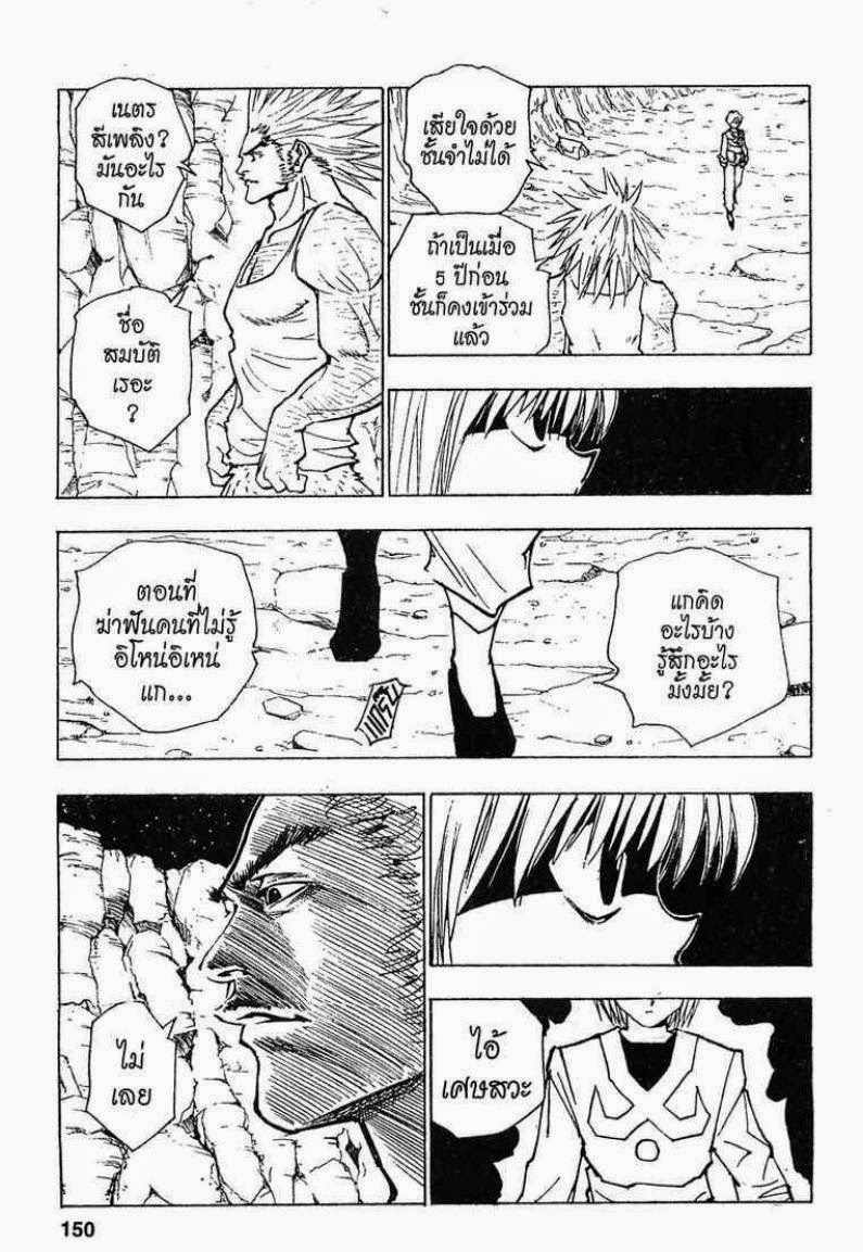 เธญเนเธฒเธ Hunter x Hunter