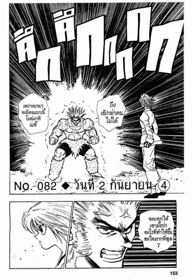 เธญเนเธฒเธ Hunter x Hunter
