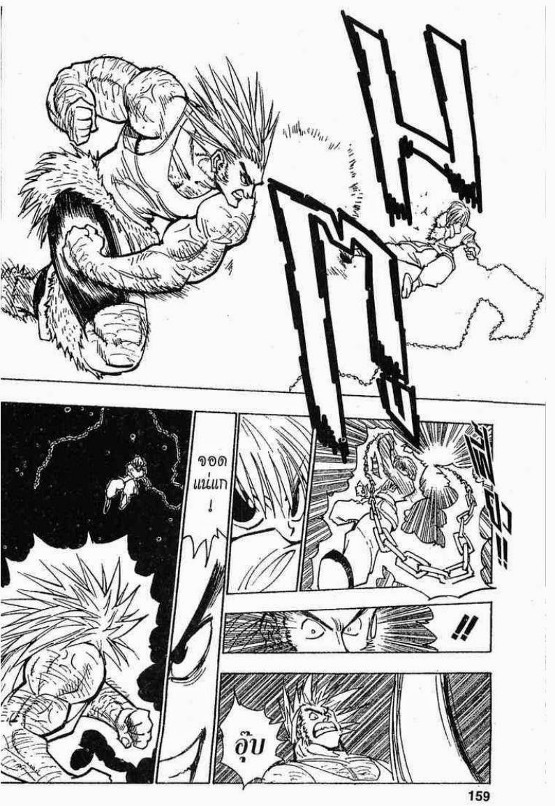 เธญเนเธฒเธ Hunter x Hunter