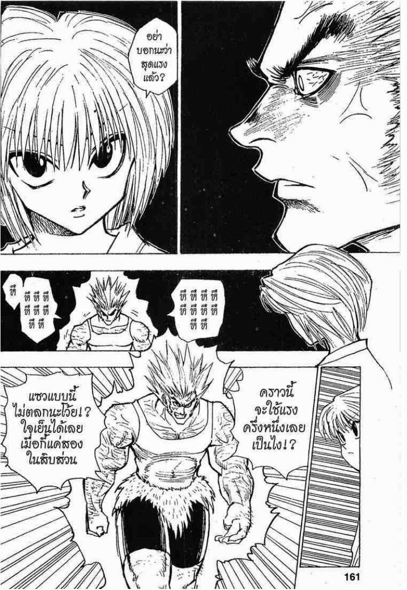 เธญเนเธฒเธ Hunter x Hunter