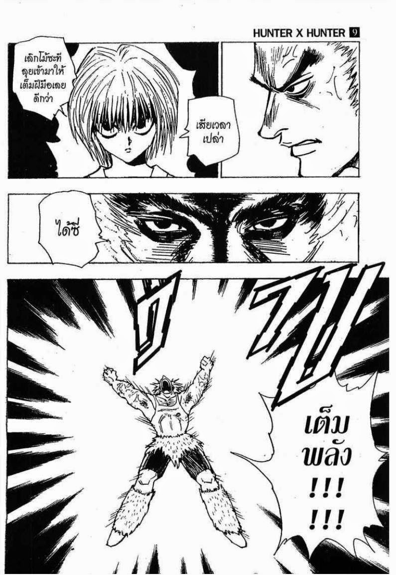 เธญเนเธฒเธ Hunter x Hunter