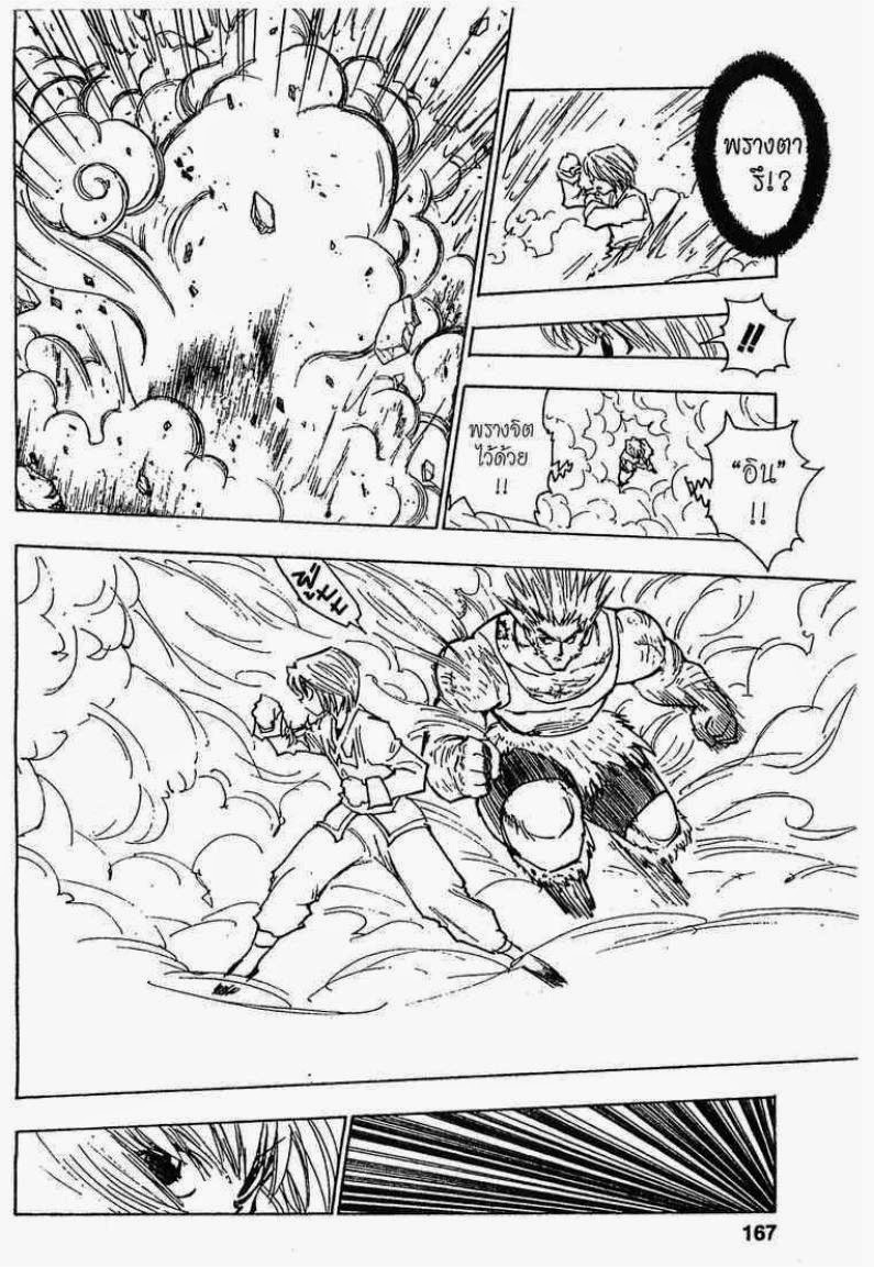 เธญเนเธฒเธ Hunter x Hunter