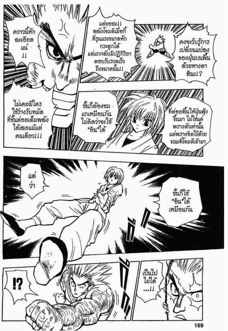 เธญเนเธฒเธ Hunter x Hunter