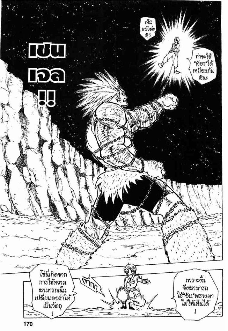 เธญเนเธฒเธ Hunter x Hunter