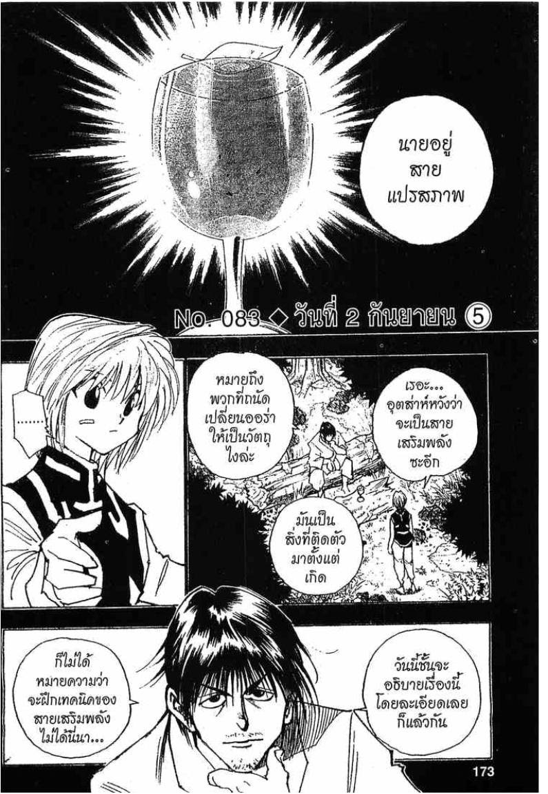 เธญเนเธฒเธ Hunter x Hunter