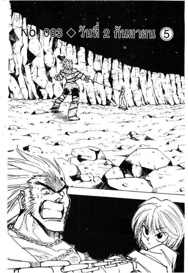 เธญเนเธฒเธ Hunter x Hunter
