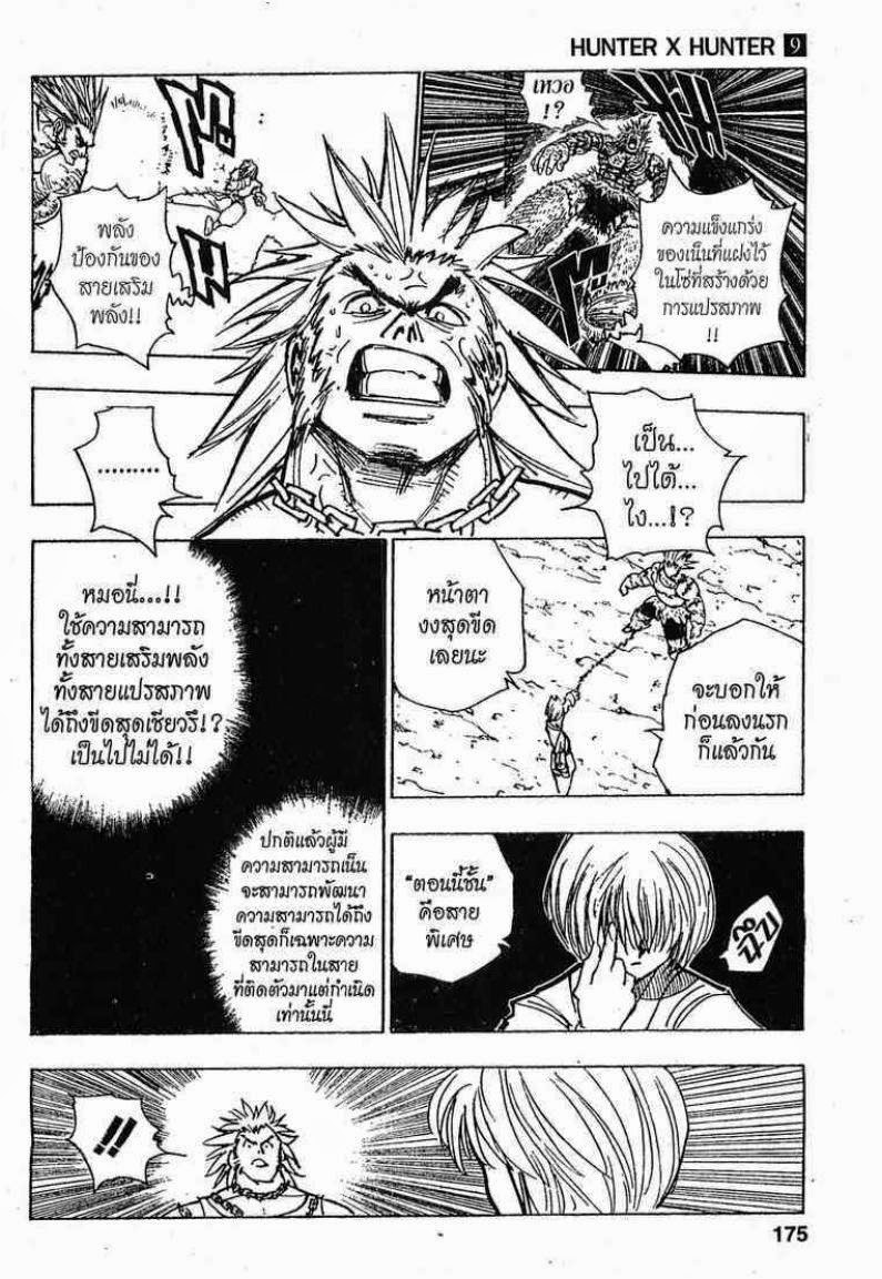 เธญเนเธฒเธ Hunter x Hunter