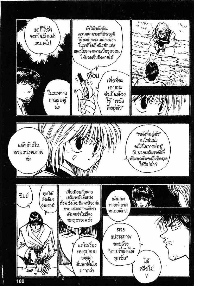 เธญเนเธฒเธ Hunter x Hunter