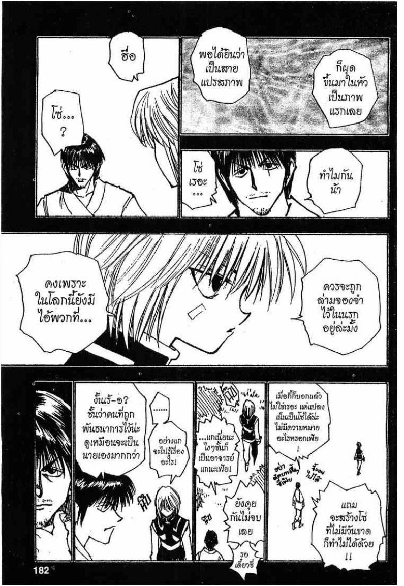 เธญเนเธฒเธ Hunter x Hunter