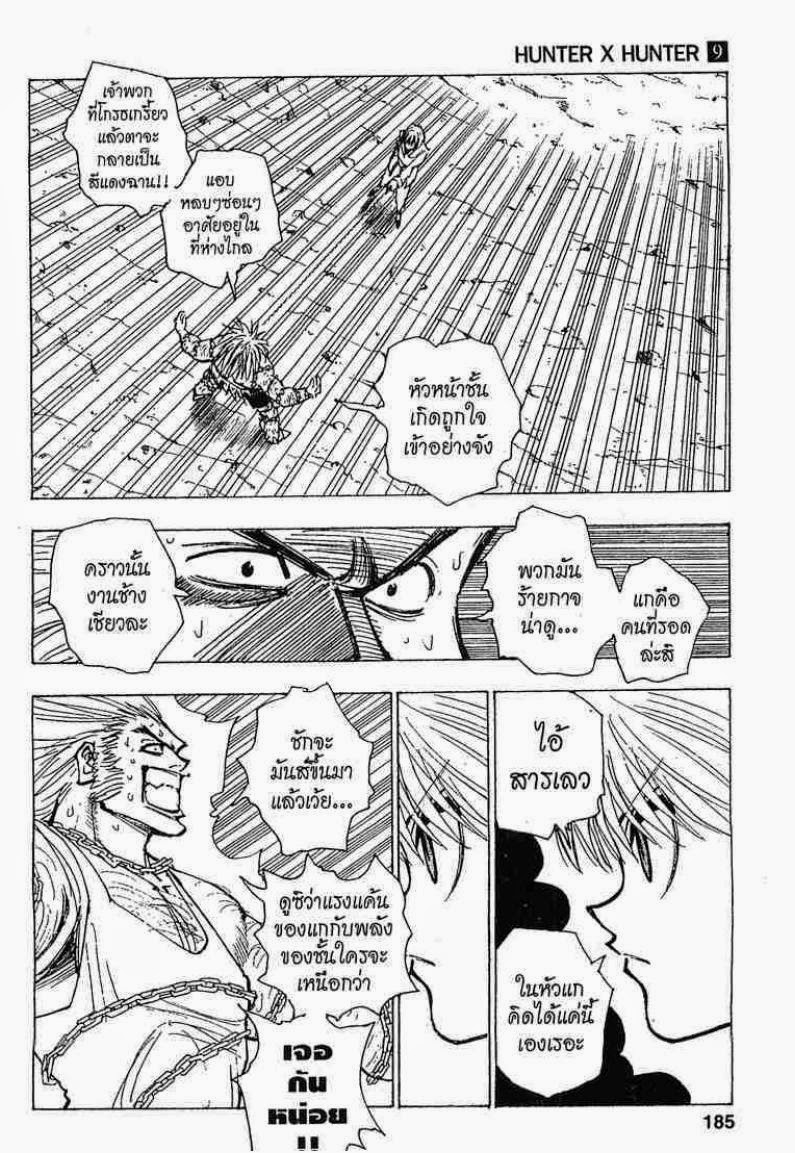 เธญเนเธฒเธ Hunter x Hunter