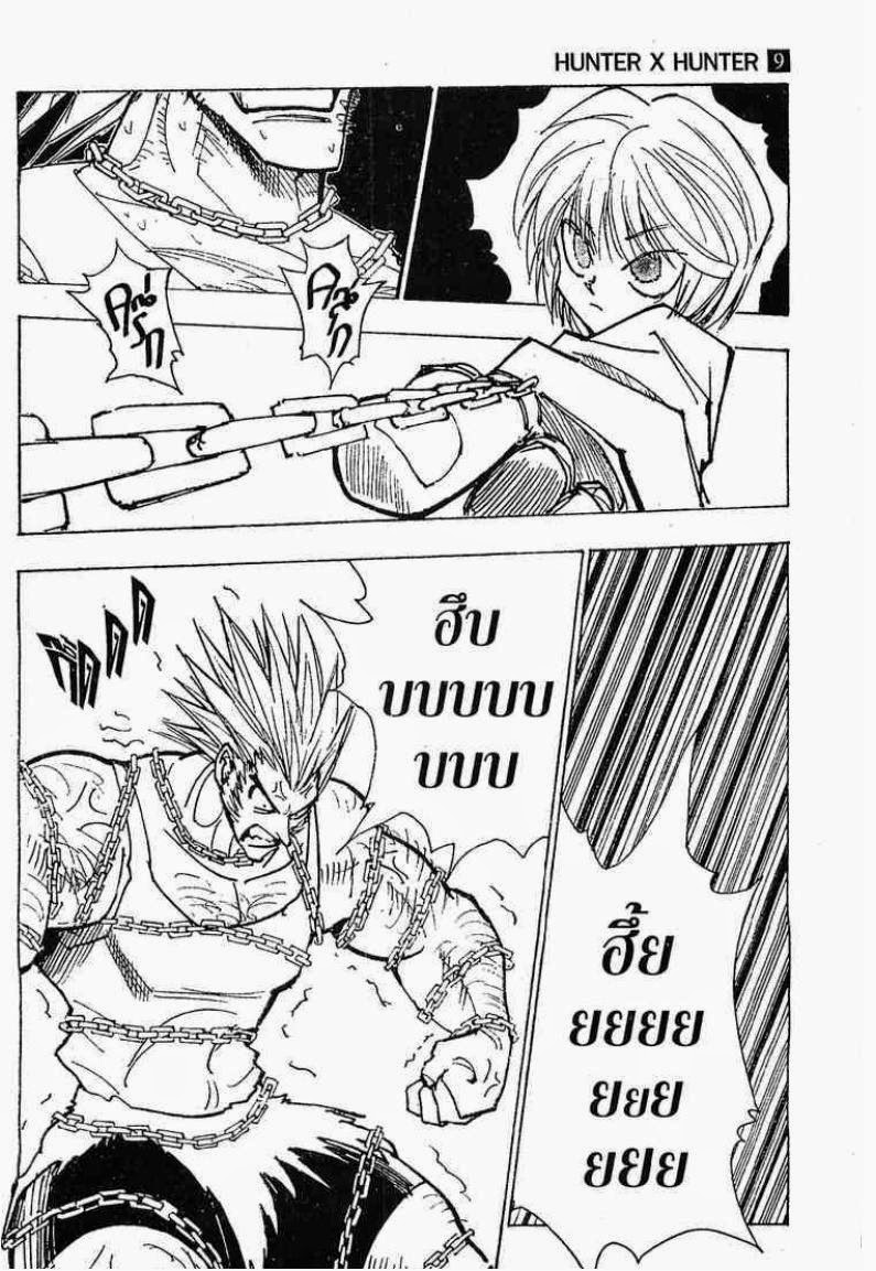 เธญเนเธฒเธ Hunter x Hunter