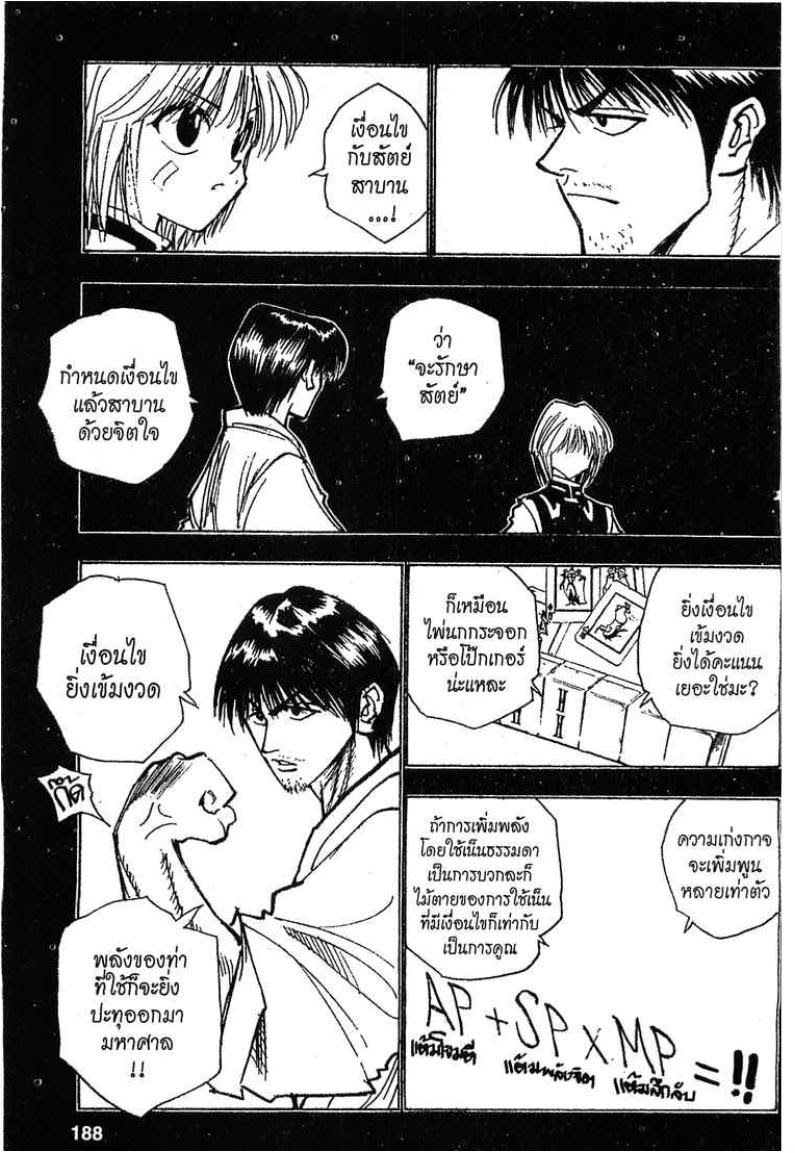 เธญเนเธฒเธ Hunter x Hunter
