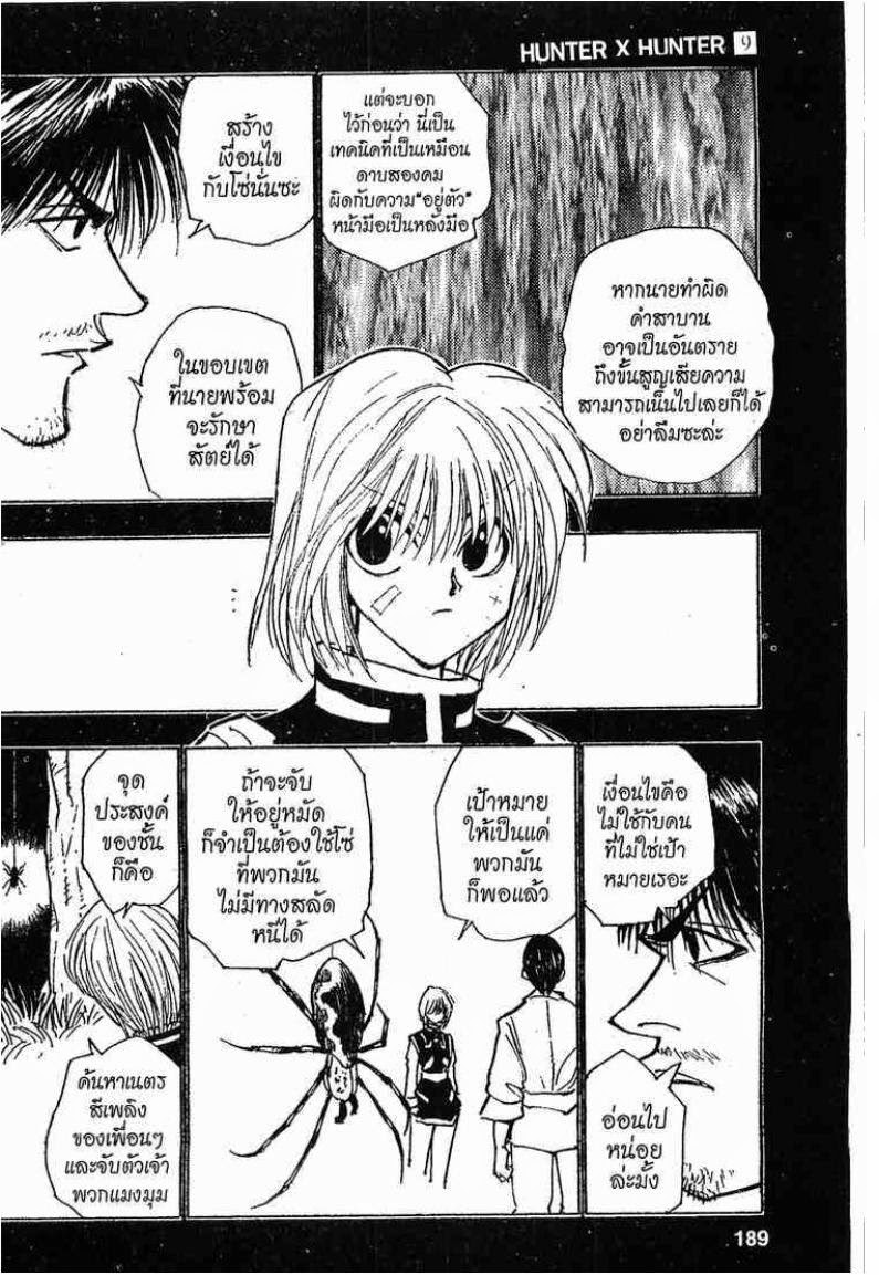 เธญเนเธฒเธ Hunter x Hunter