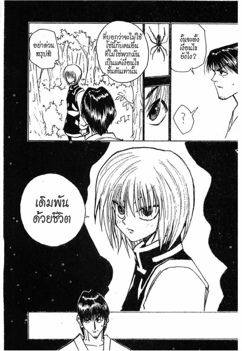 เธญเนเธฒเธ Hunter x Hunter