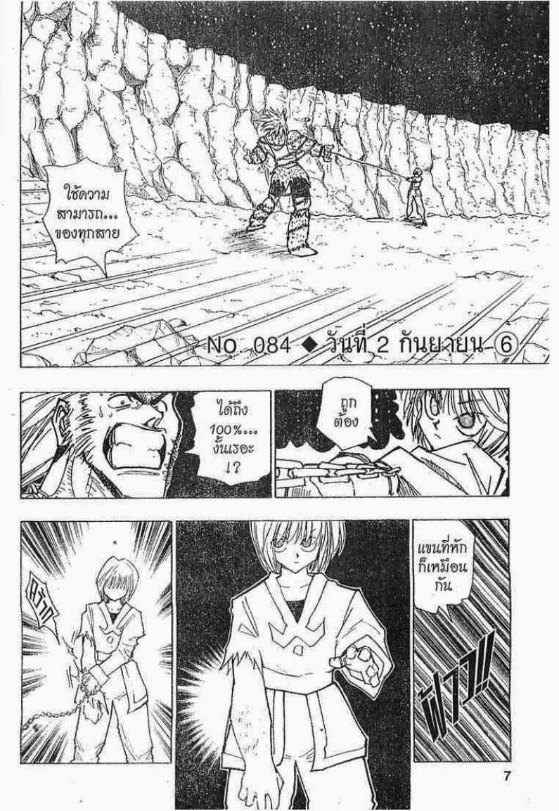 เธญเนเธฒเธ Hunter x Hunter