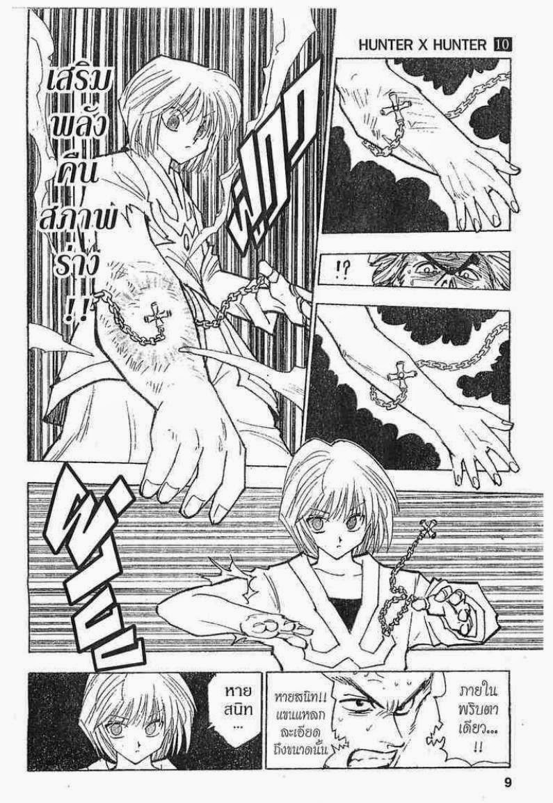 เธญเนเธฒเธ Hunter x Hunter