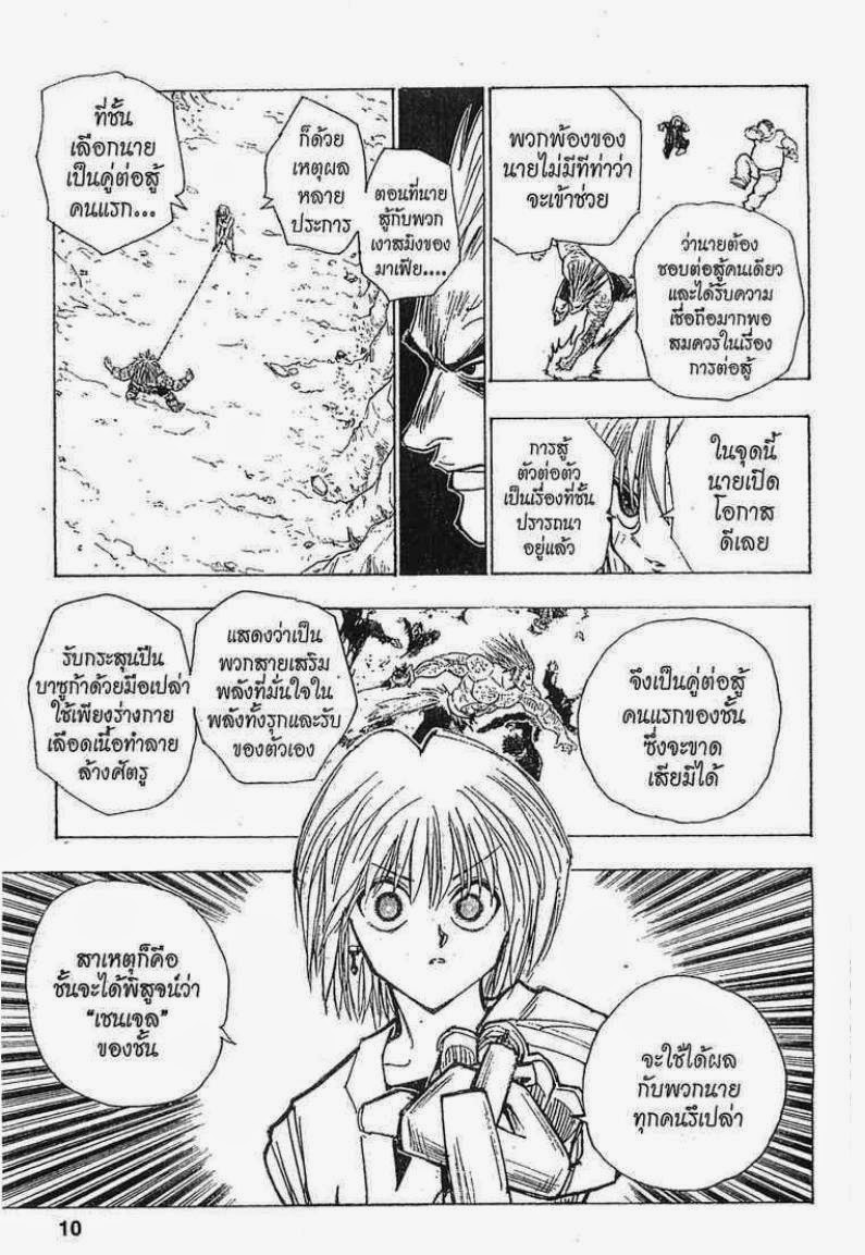 เธญเนเธฒเธ Hunter x Hunter