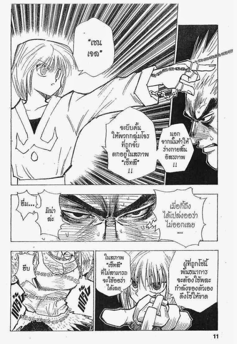 เธญเนเธฒเธ Hunter x Hunter