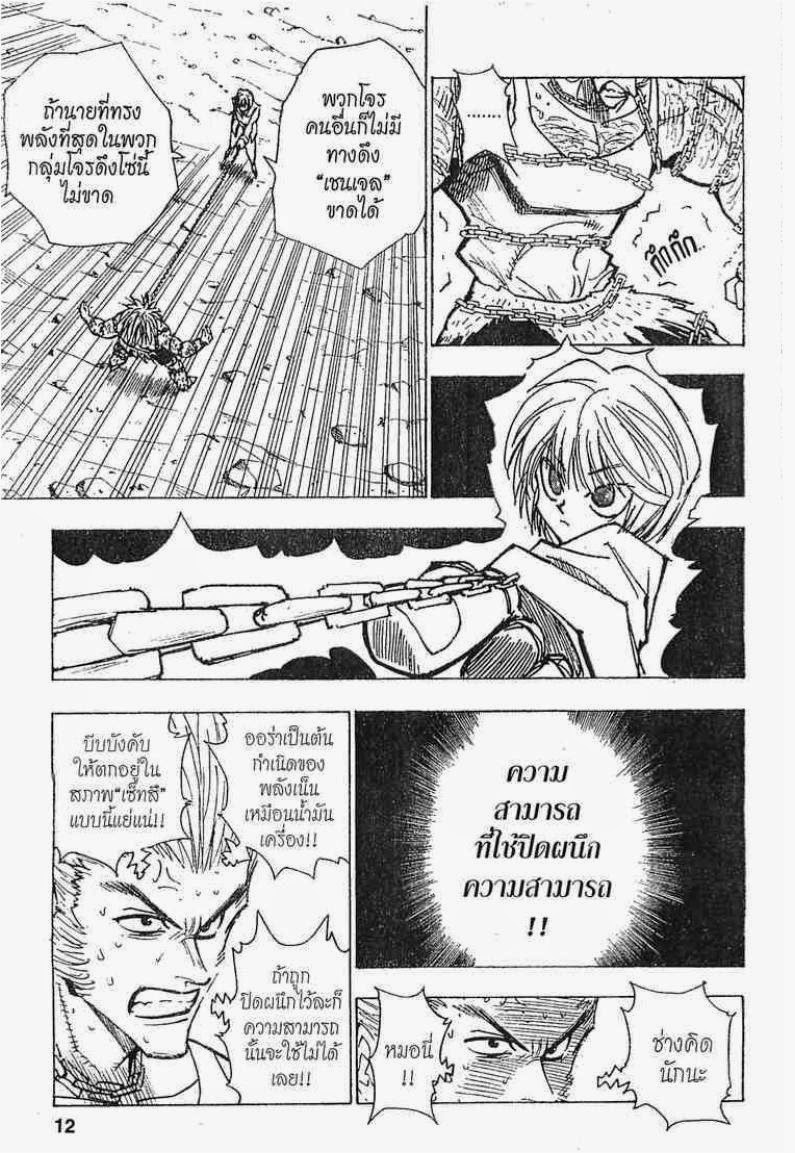 เธญเนเธฒเธ Hunter x Hunter
