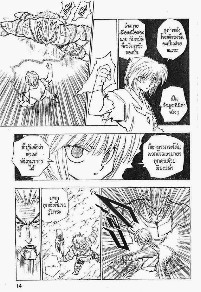 เธญเนเธฒเธ Hunter x Hunter