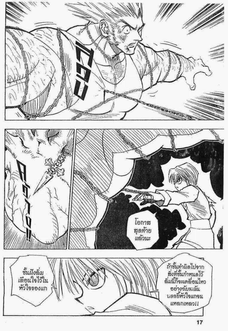 เธญเนเธฒเธ Hunter x Hunter