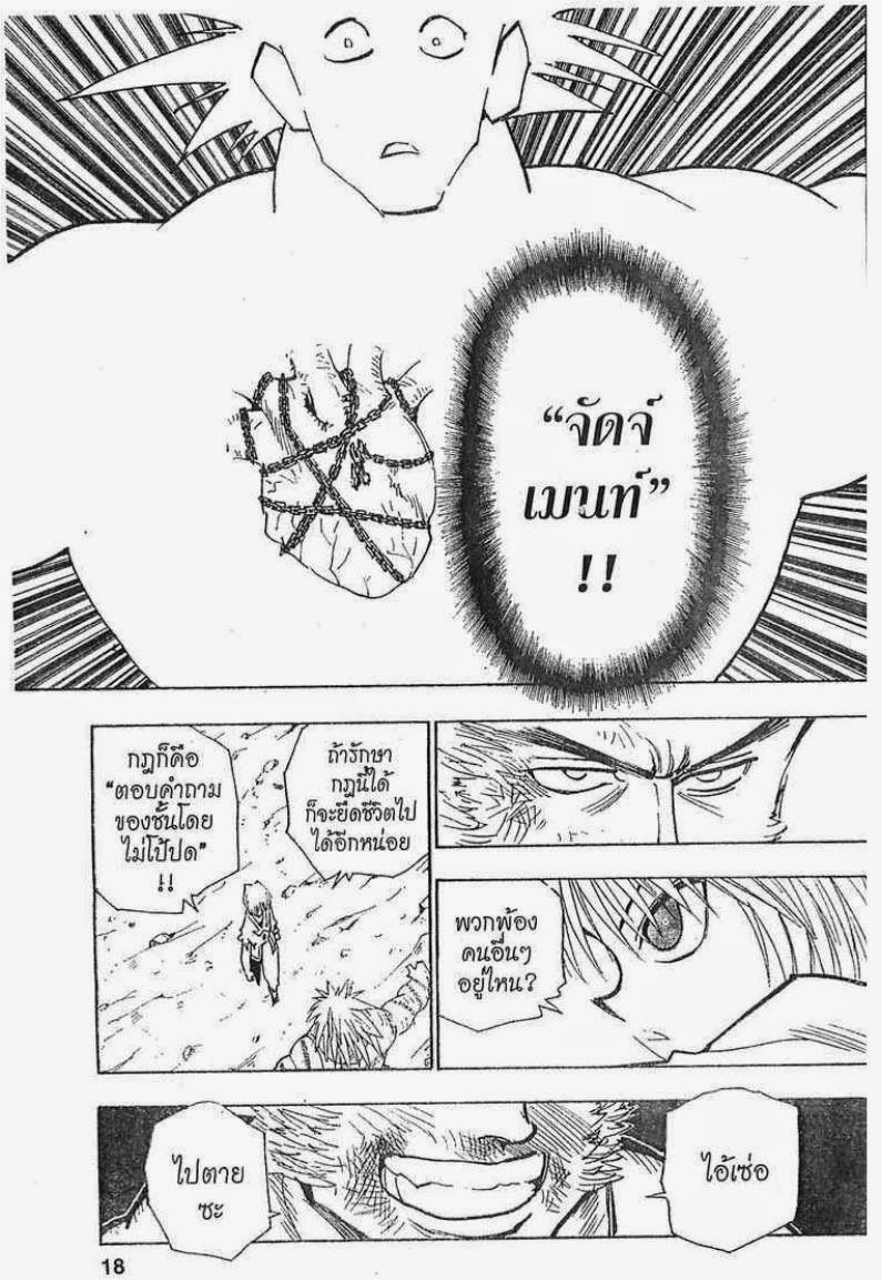 เธญเนเธฒเธ Hunter x Hunter