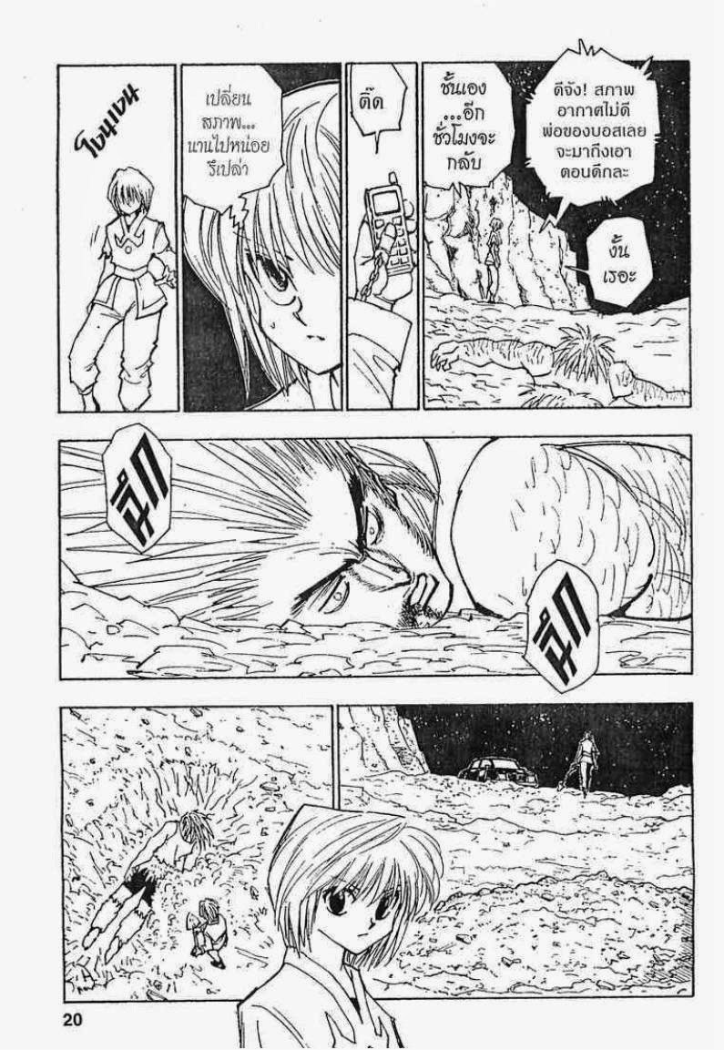 เธญเนเธฒเธ Hunter x Hunter