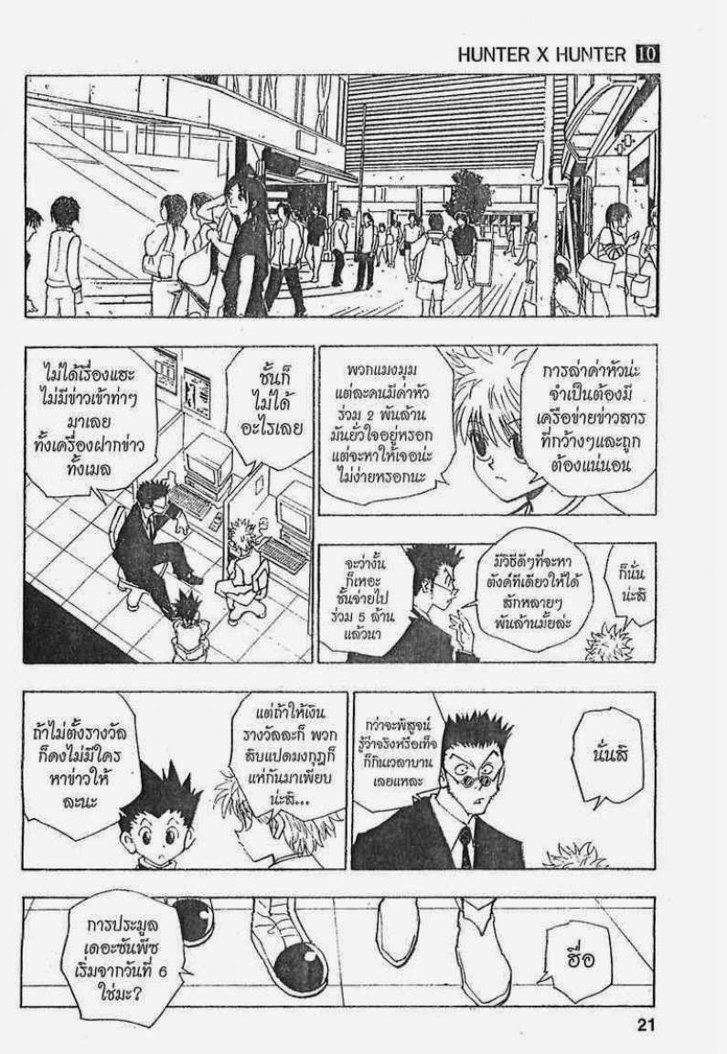 เธญเนเธฒเธ Hunter x Hunter