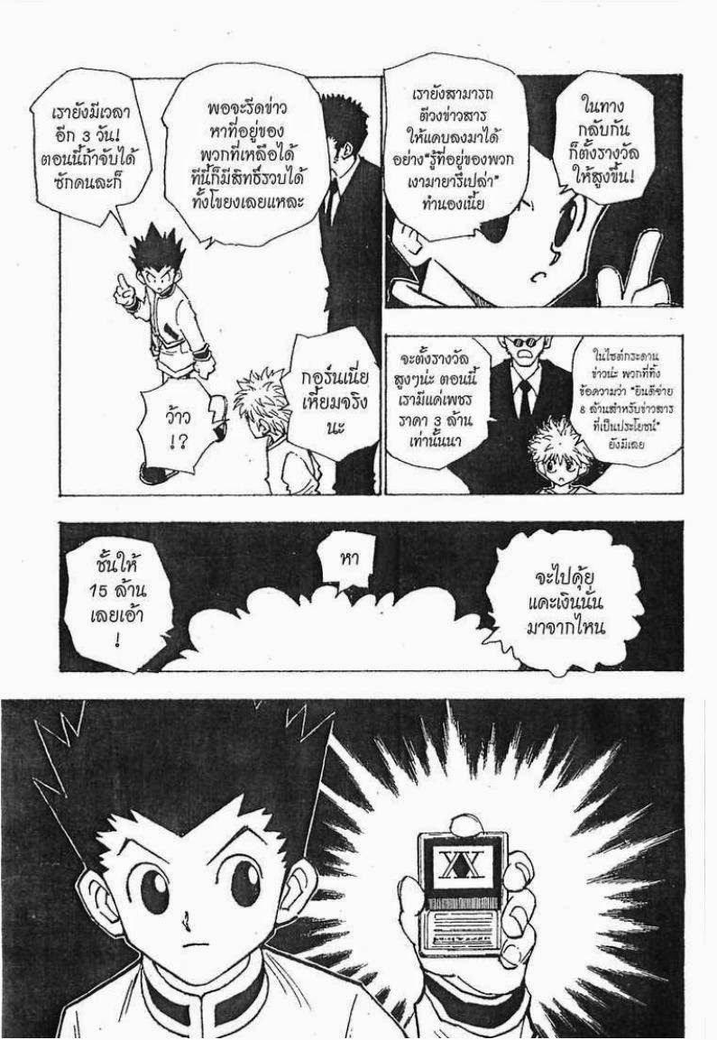 เธญเนเธฒเธ Hunter x Hunter