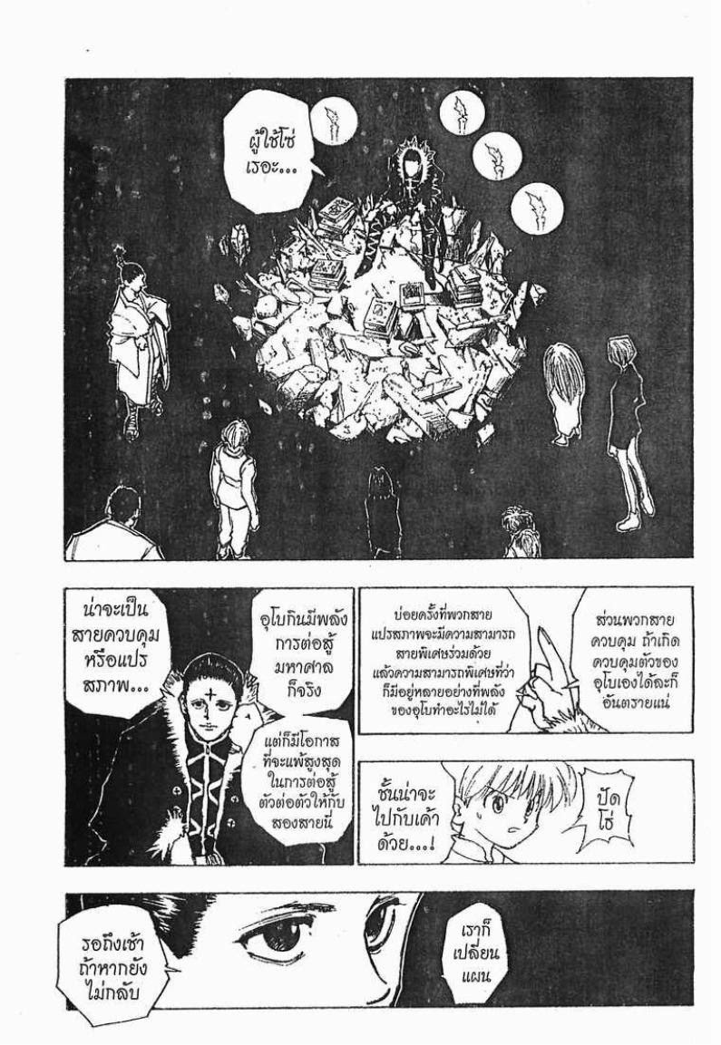 เธญเนเธฒเธ Hunter x Hunter