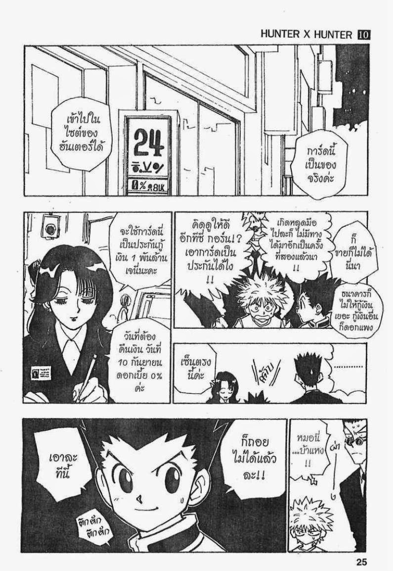 เธญเนเธฒเธ Hunter x Hunter