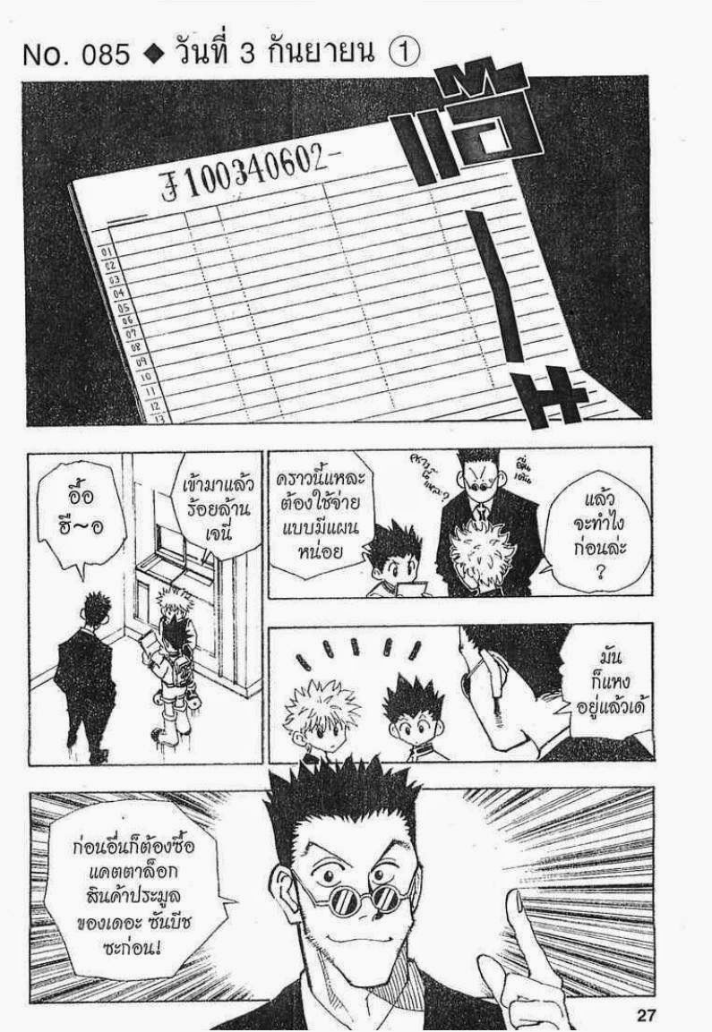 เธญเนเธฒเธ Hunter x Hunter