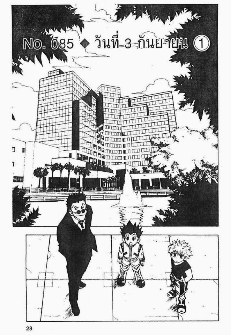 เธญเนเธฒเธ Hunter x Hunter
