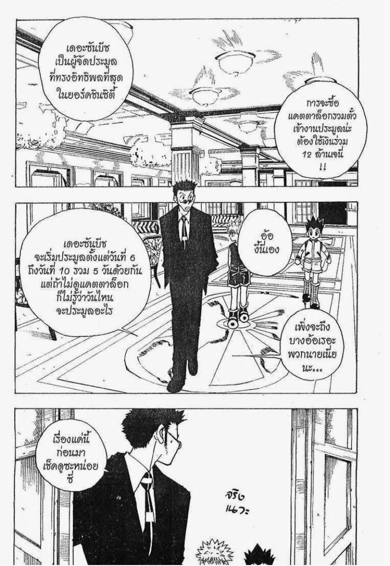 เธญเนเธฒเธ Hunter x Hunter