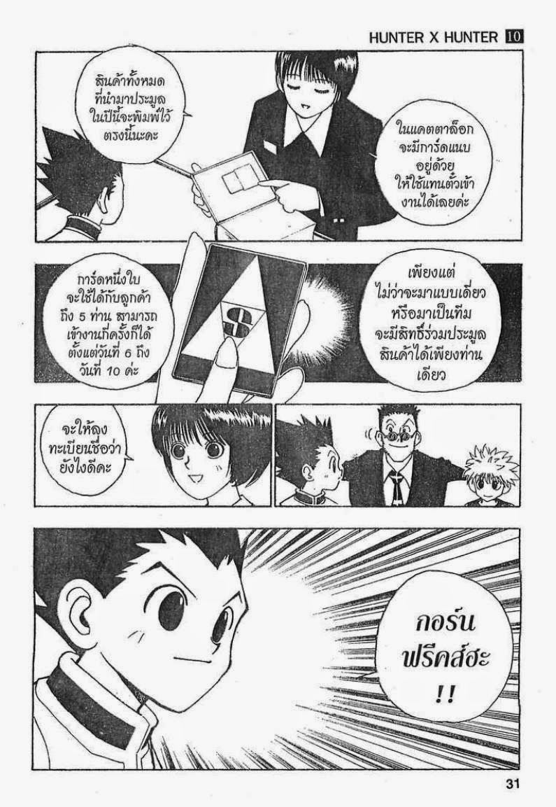 เธญเนเธฒเธ Hunter x Hunter