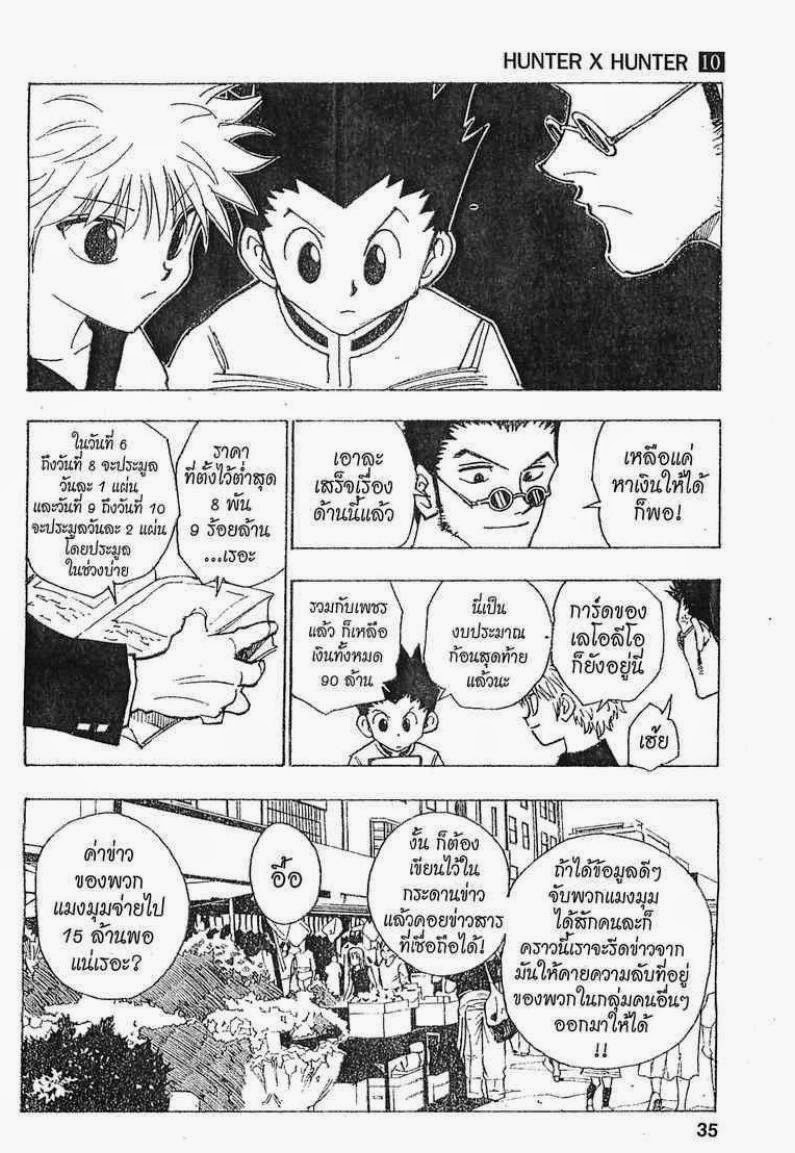 เธญเนเธฒเธ Hunter x Hunter
