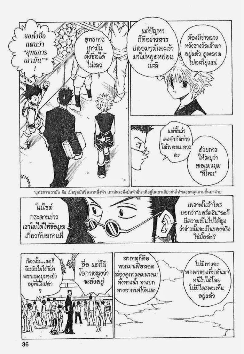 เธญเนเธฒเธ Hunter x Hunter