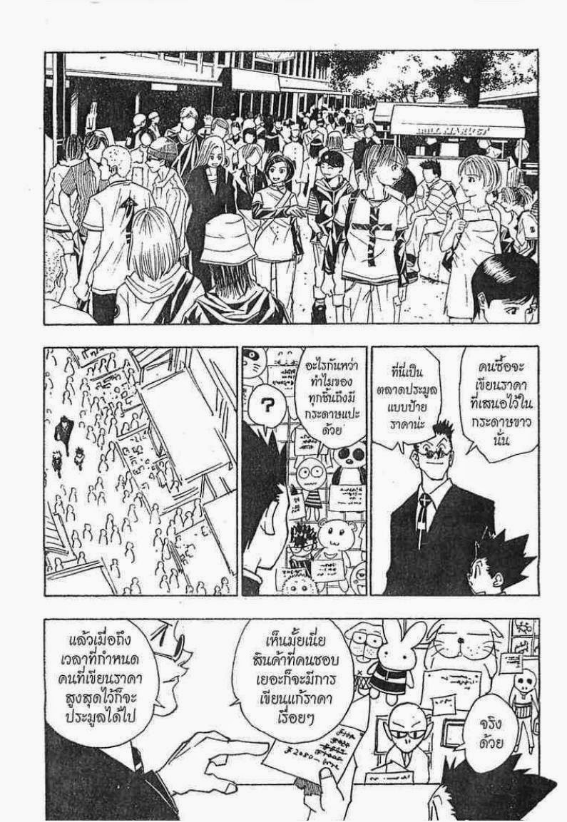 เธญเนเธฒเธ Hunter x Hunter