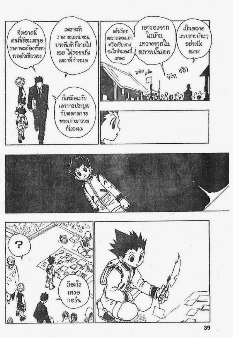 เธญเนเธฒเธ Hunter x Hunter