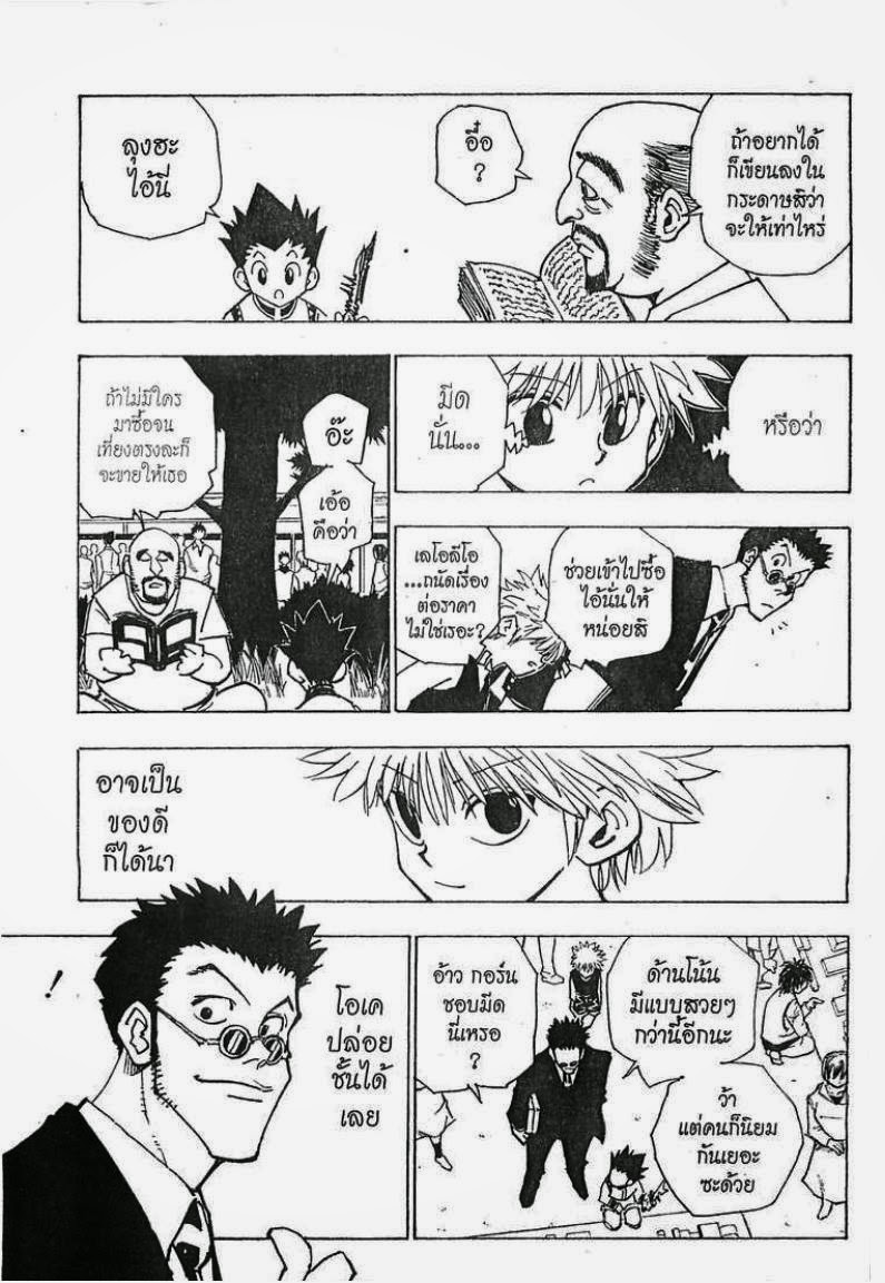 เธญเนเธฒเธ Hunter x Hunter
