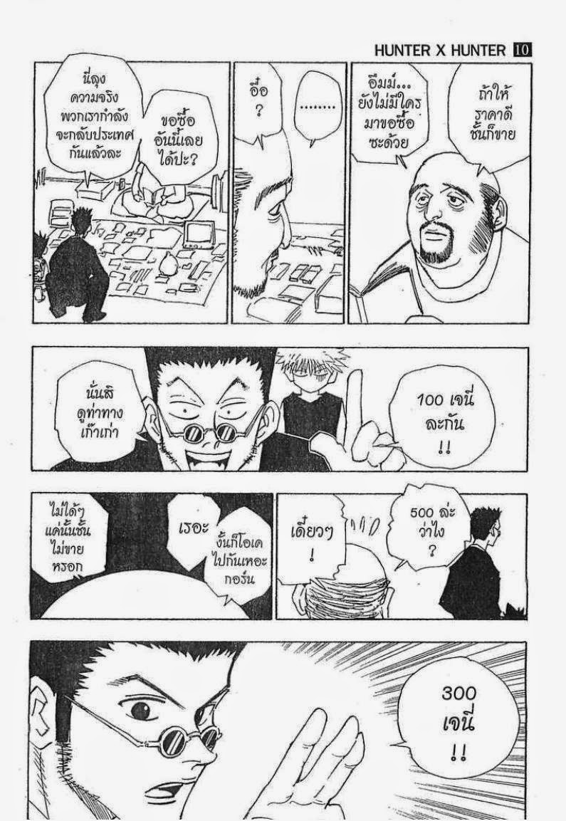 เธญเนเธฒเธ Hunter x Hunter