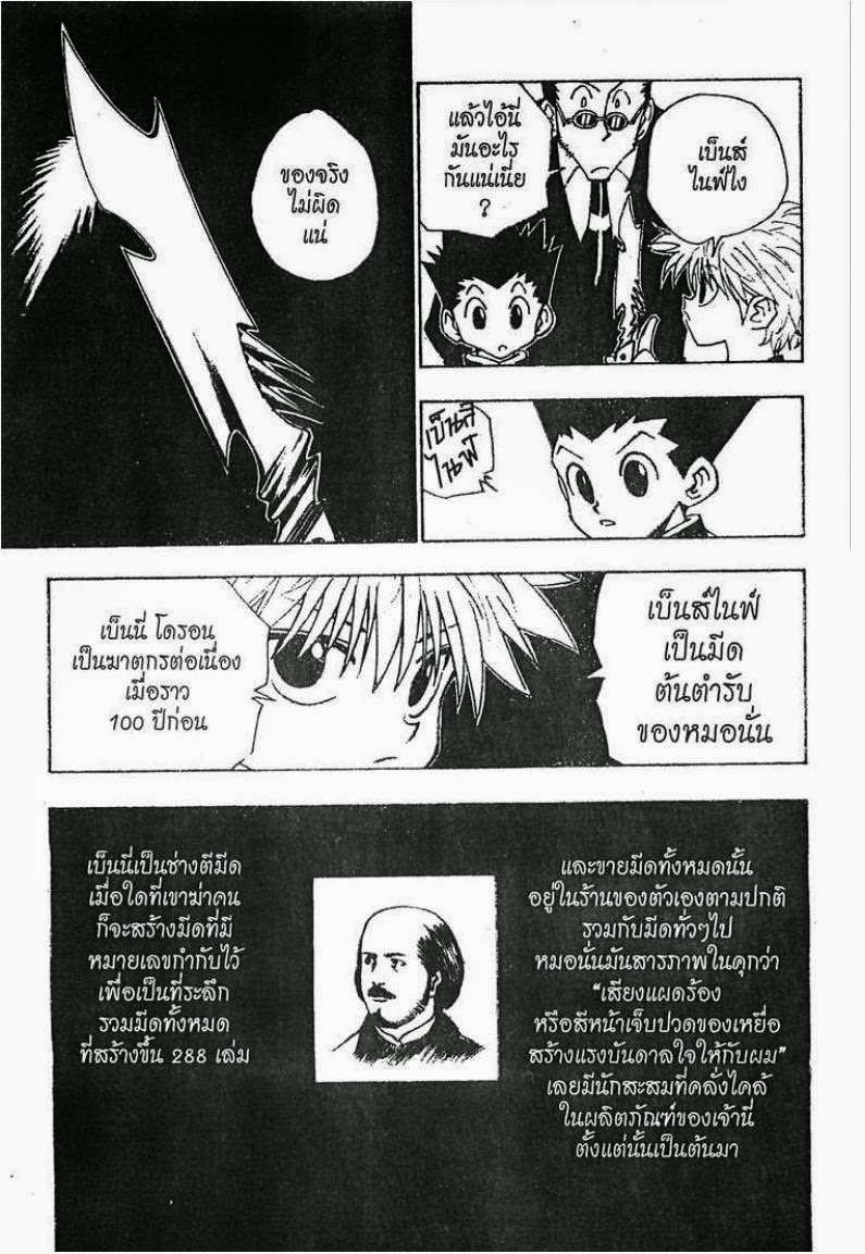 เธญเนเธฒเธ Hunter x Hunter