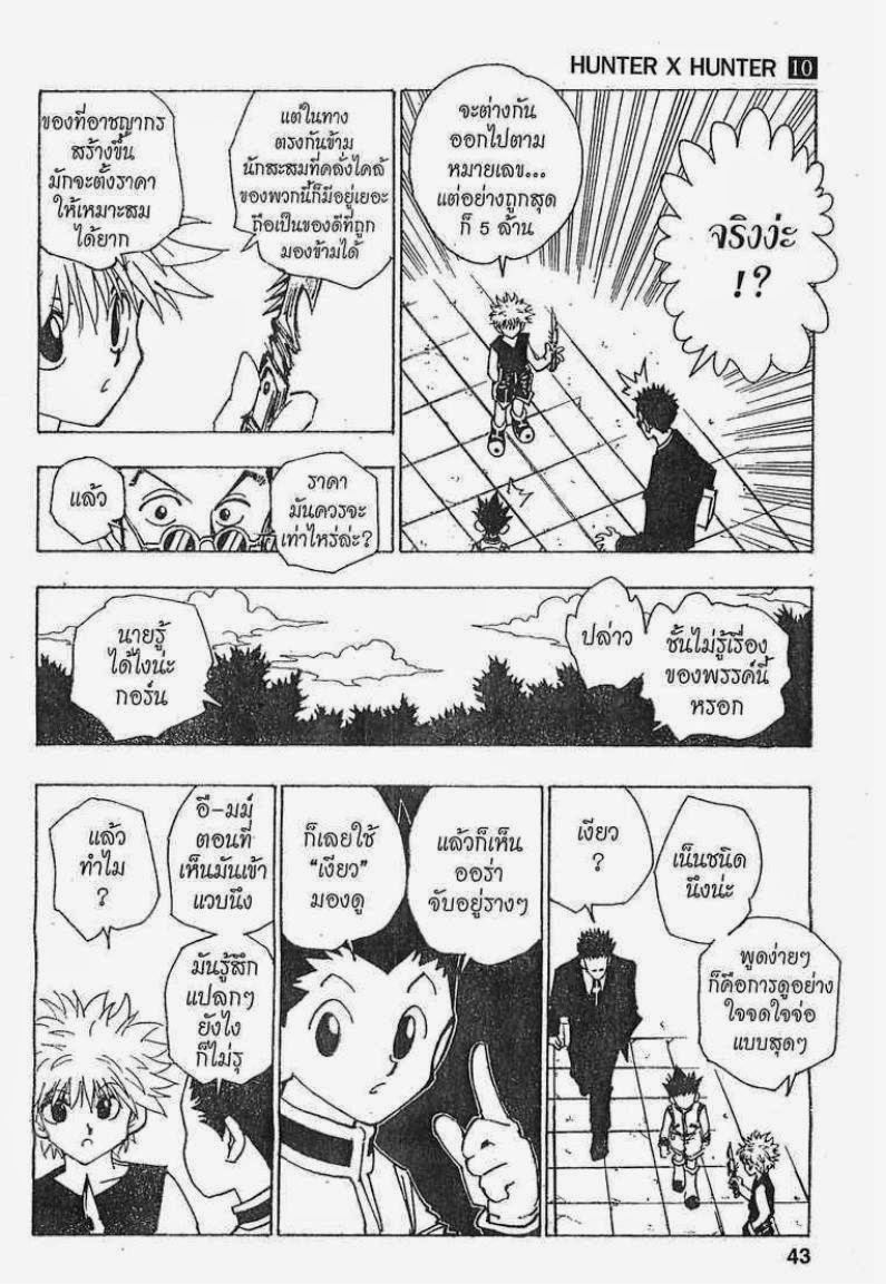 เธญเนเธฒเธ Hunter x Hunter