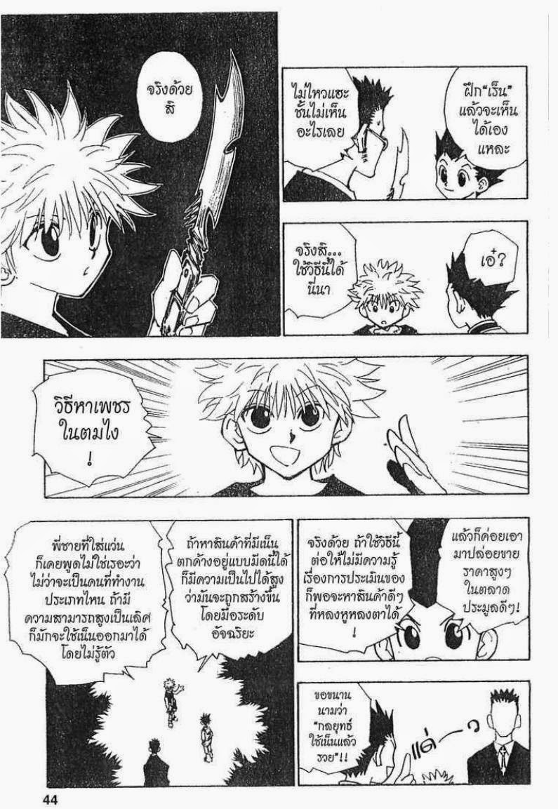 เธญเนเธฒเธ Hunter x Hunter