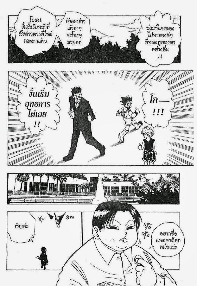 เธญเนเธฒเธ Hunter x Hunter